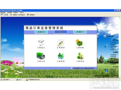 宏达商品订单业务管理系统,宏达商品订单业务管理系统下载,宏达商品订单业务管理系统官方下载
