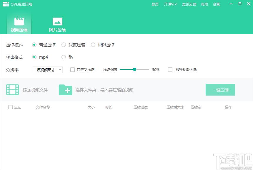 QVE视频压缩下载,视频压缩,图片压缩