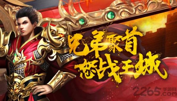 轻变传奇手机版下载,轻变传奇,传奇手游,战斗手游