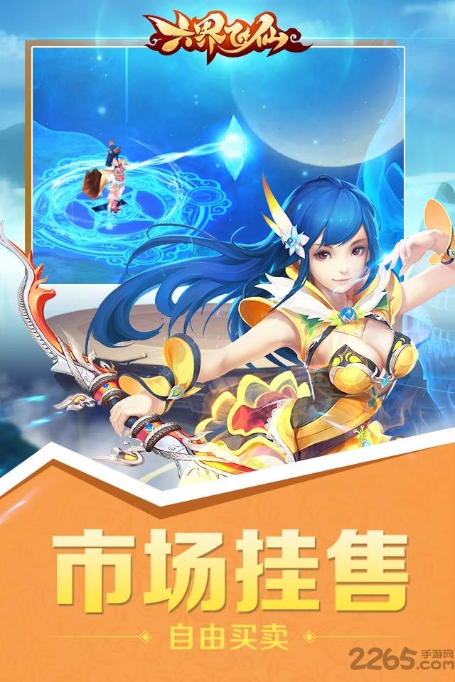 六界飞仙手游果盘版下载,六界飞仙,修仙手游,rpg手游,果盘手游