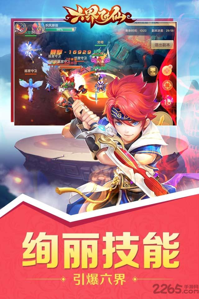 六界飞仙手游果盘版下载,六界飞仙,修仙手游,rpg手游,果盘手游