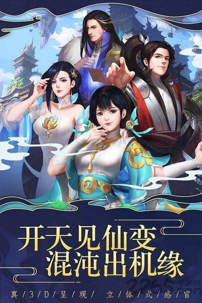 仙变3手游果盘版下载,仙侠手游,果盘手游,仙变3