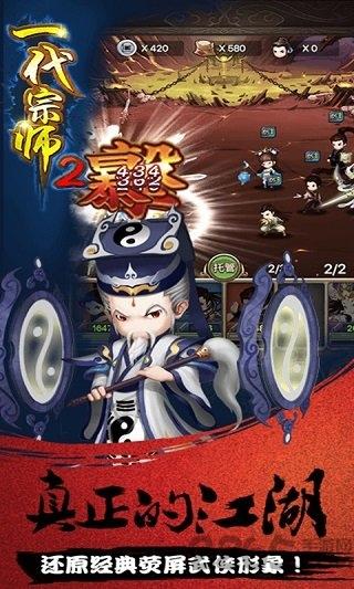 一代宗师2无限元宝版下载,一代宗师,江湖手游,侠客手游