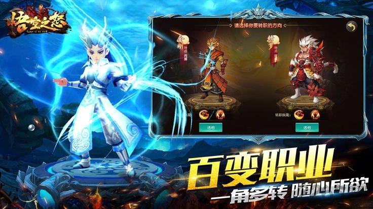悟空之怒手游下载,悟空之怒,西游手游,热血手游