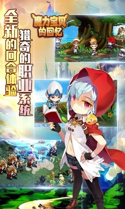 魔力宝贝的回忆剧情完整版下载,魔力宝贝的回忆,宠物手游,动漫手游
