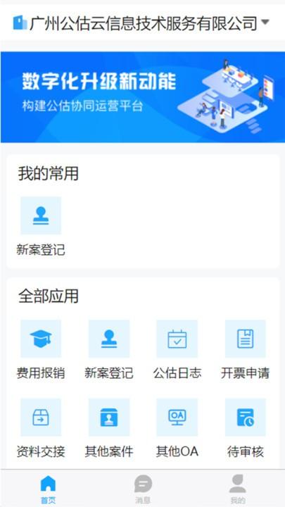 公估云官方版下载,公估云,案件管理app,公估师app