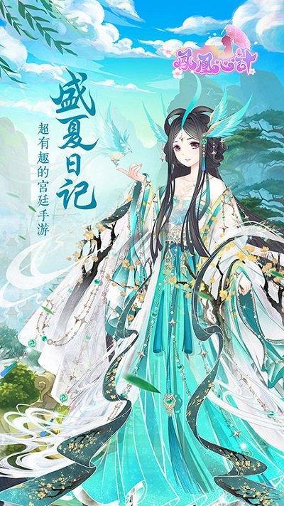 凤凰心计oppo版本下载,宫斗手游,古风手游,oppo手游,凤凰心计