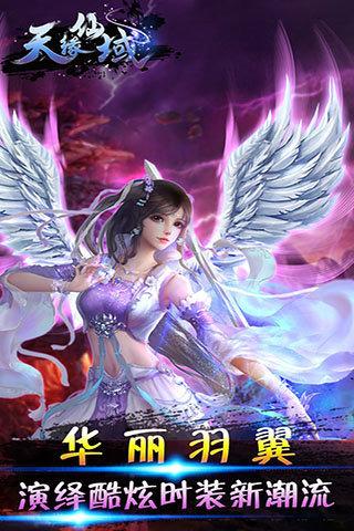天缘仙域手游(暂未上线),天缘仙域,山角色扮演手游,仙侠手游