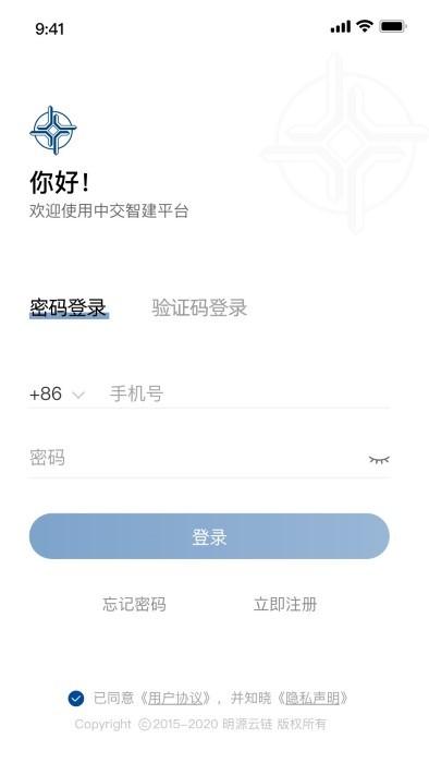 中交智建app下载,中交智建,办公app,智能app