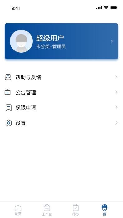 中交智建app下载,中交智建,办公app,智能app