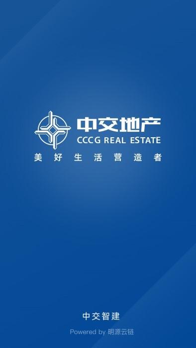中交智建app下载,中交智建,办公app,智能app