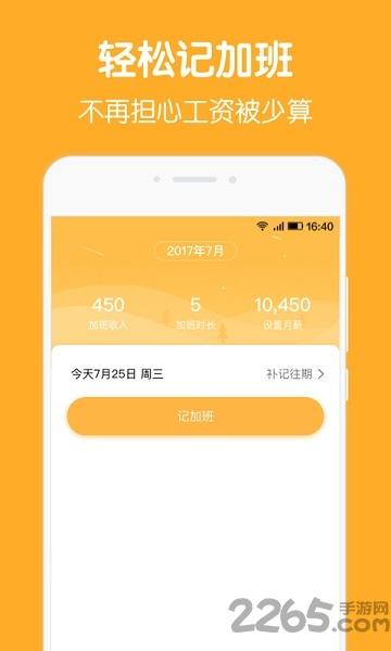 加班记录软件下载,加班记录,考勤app