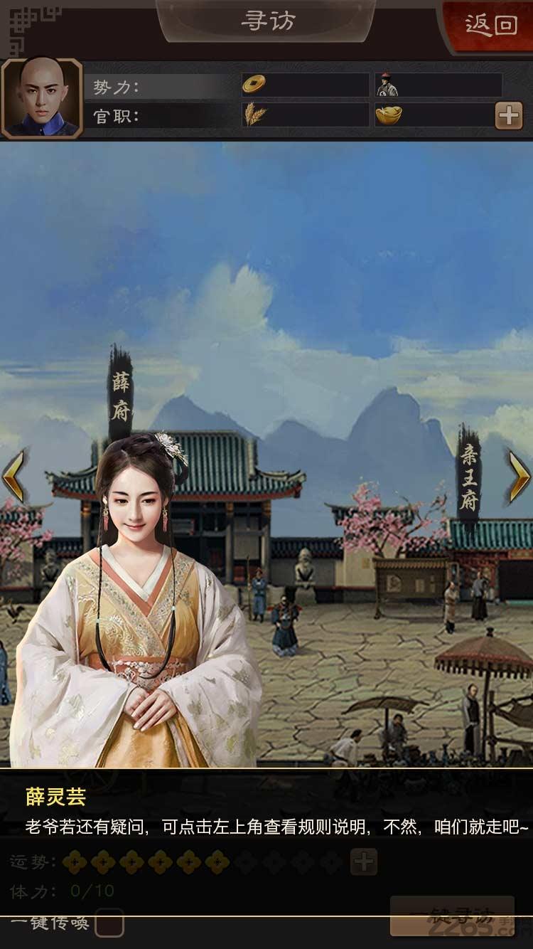 步步升官手游下载,步步升官,当官手游,模拟手游