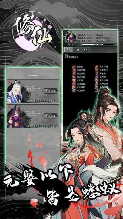 修仙秘传游戏下载,修仙秘传,修仙游戏,放置游戏