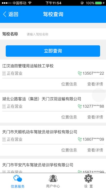 湖北掌上运管手机版下载,湖北掌上运管,交通运营app,湖北app