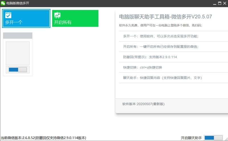 聊天助手,微信,工具箱.